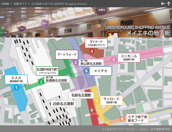 名古屋駅の見取り図と新幹線のホームや地下街について 交通と旅の便利手帖