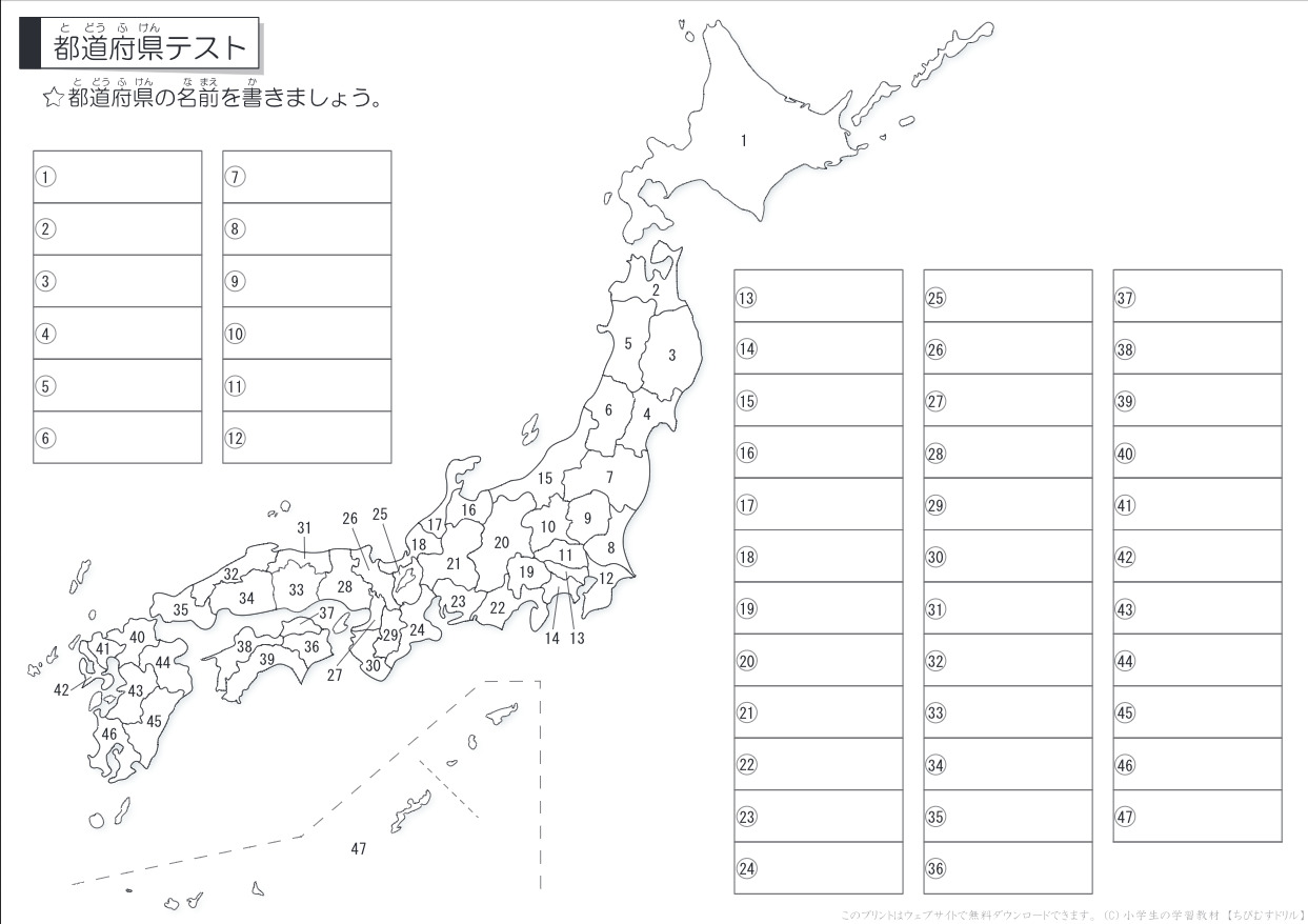 無料ダウンロード ちび むす 日本 地図 幼児 小学生 中学生の無料知育教材 無料学習教材プリント